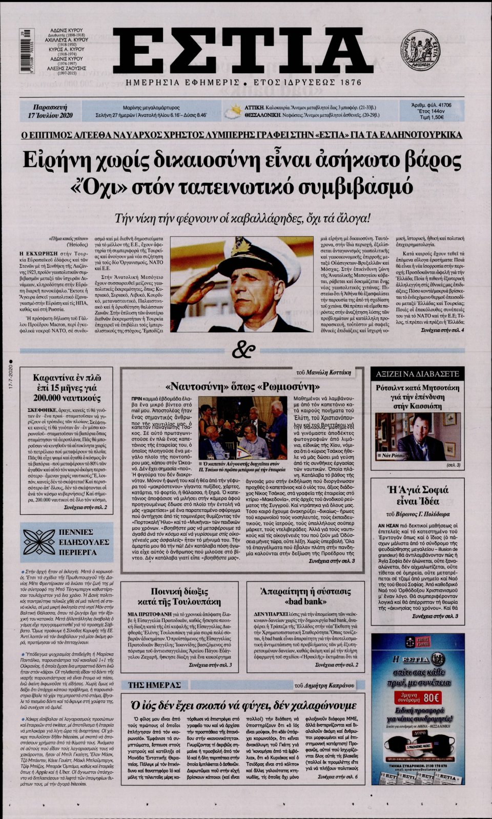 Πρωτοσέλιδο Εφημερίδας - Εστία - 2020-07-17