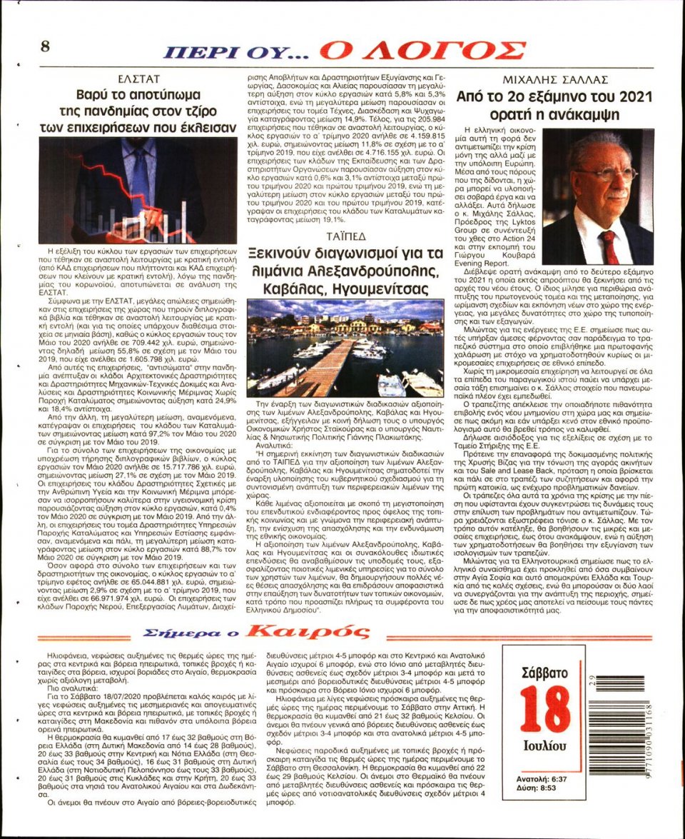 Οπισθόφυλλο Εφημερίδας - Λόγος - 2020-07-18