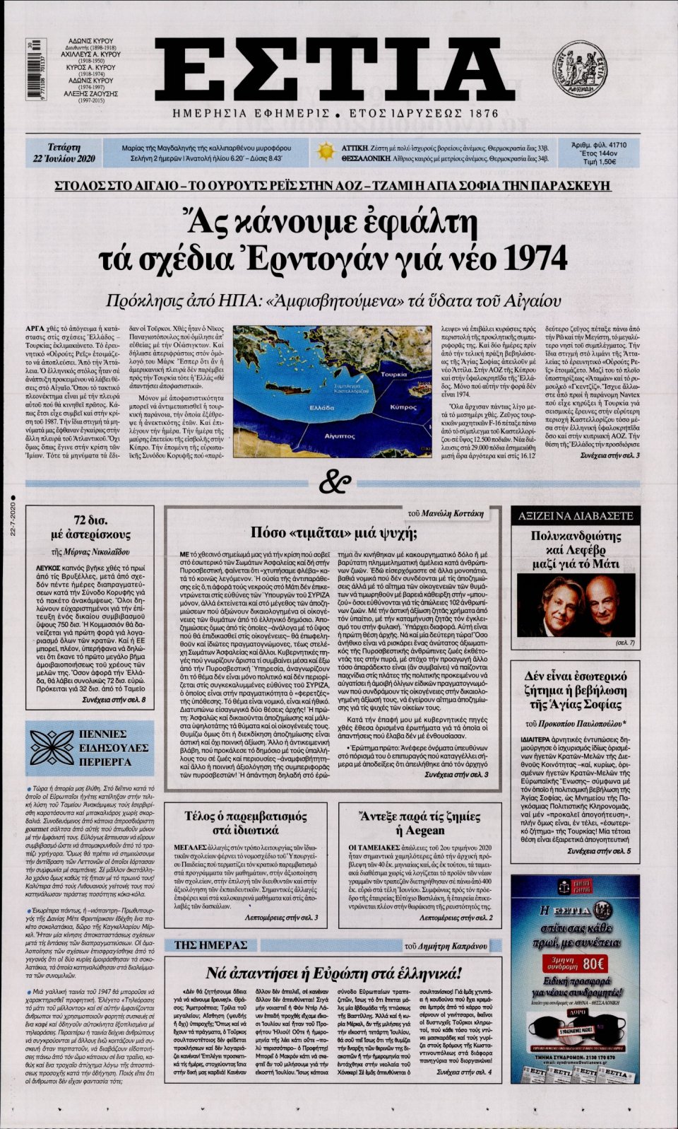 Πρωτοσέλιδο Εφημερίδας - Εστία - 2020-07-22