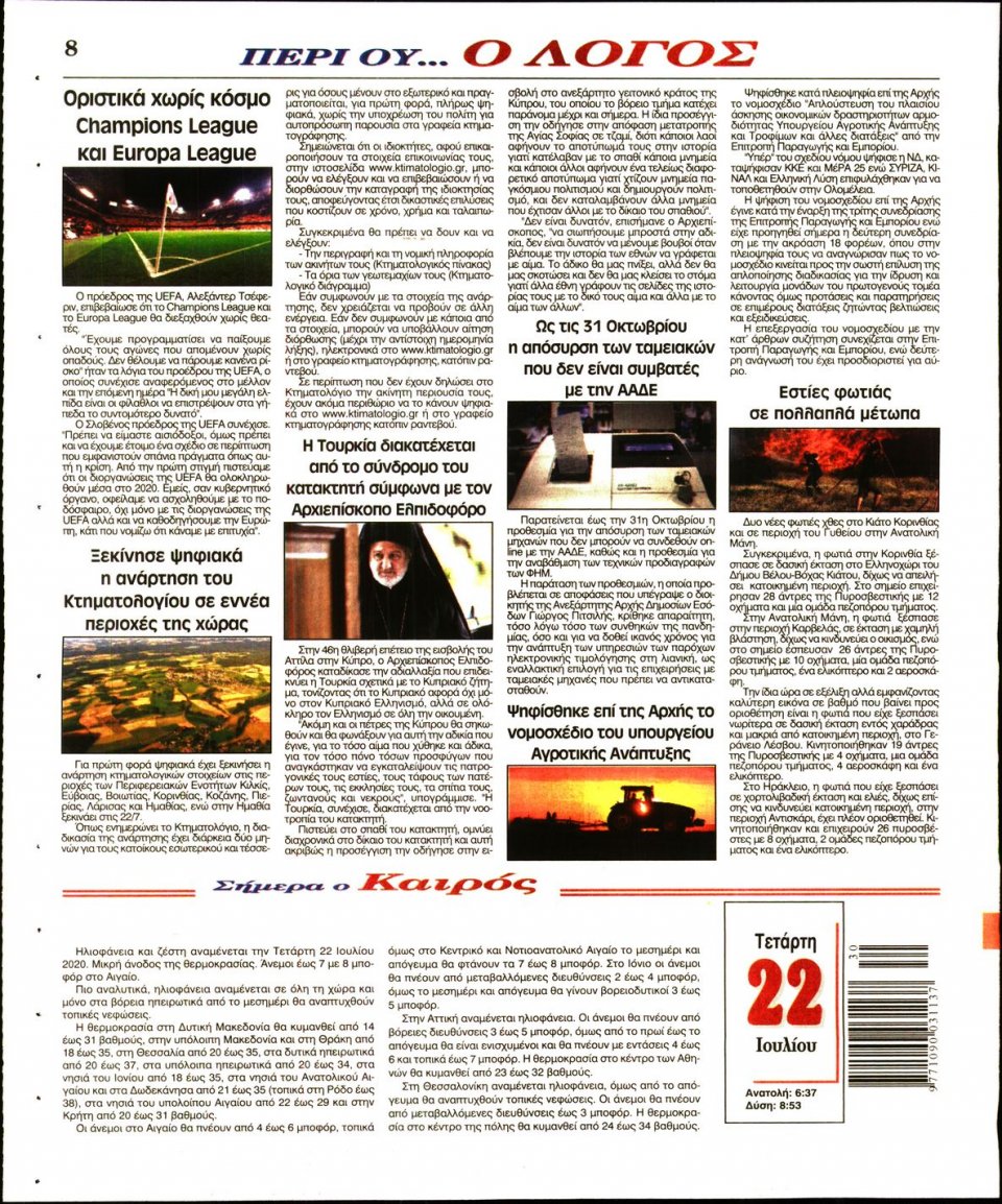 Οπισθόφυλλο Εφημερίδας - Λόγος - 2020-07-22