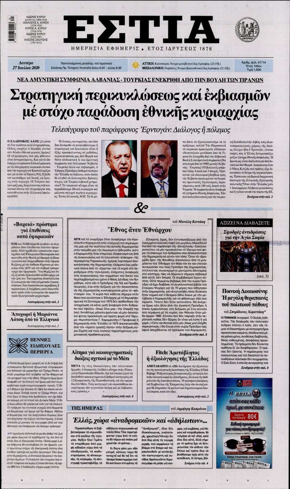 Πρωτοσέλιδο Εφημερίδας - Εστία - 2020-07-27