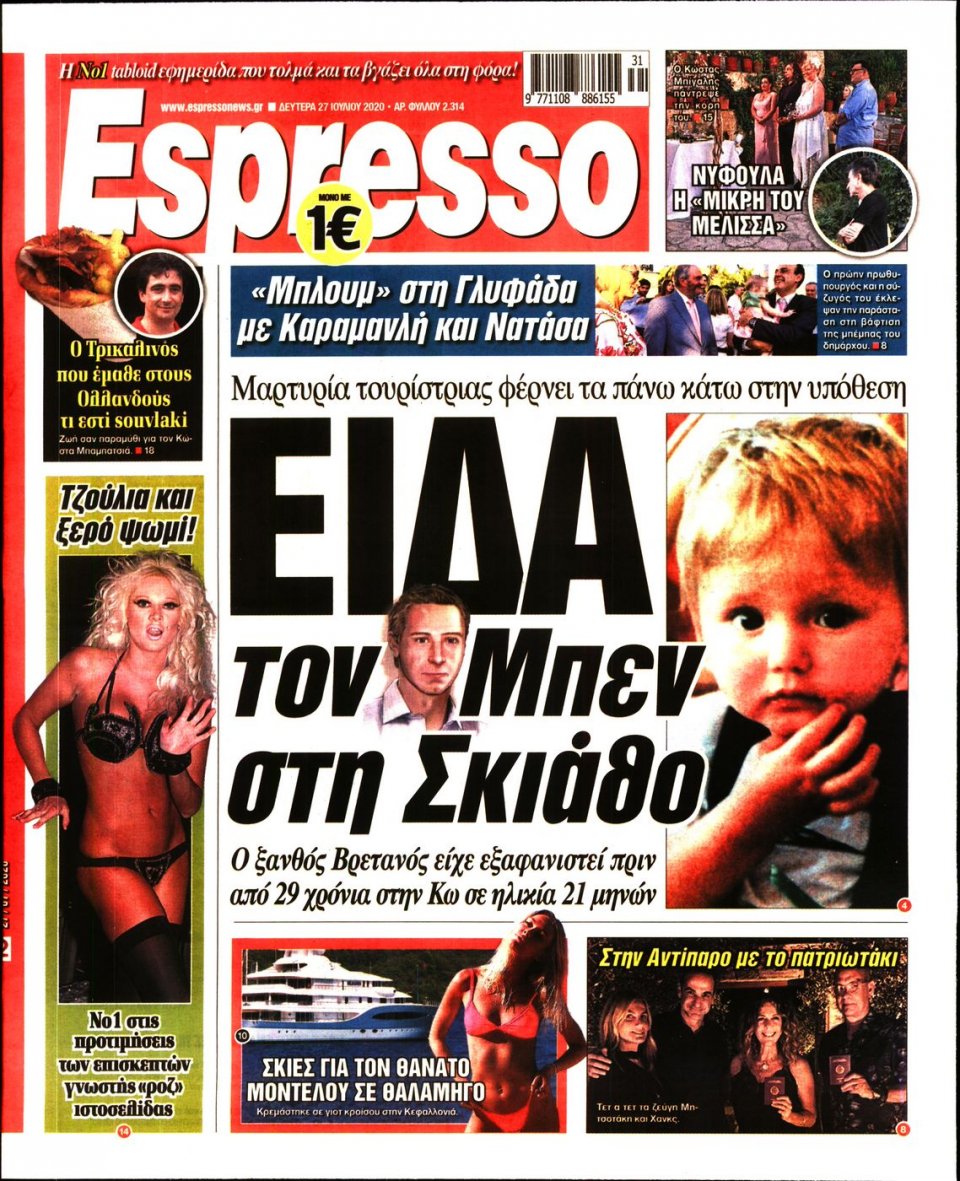 Πρωτοσέλιδο Εφημερίδας - Espresso - 2020-07-27