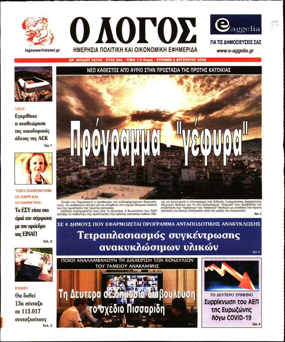 Πρωτοσέλιδο Εφημερίδας - Λόγος - 2020-08-02