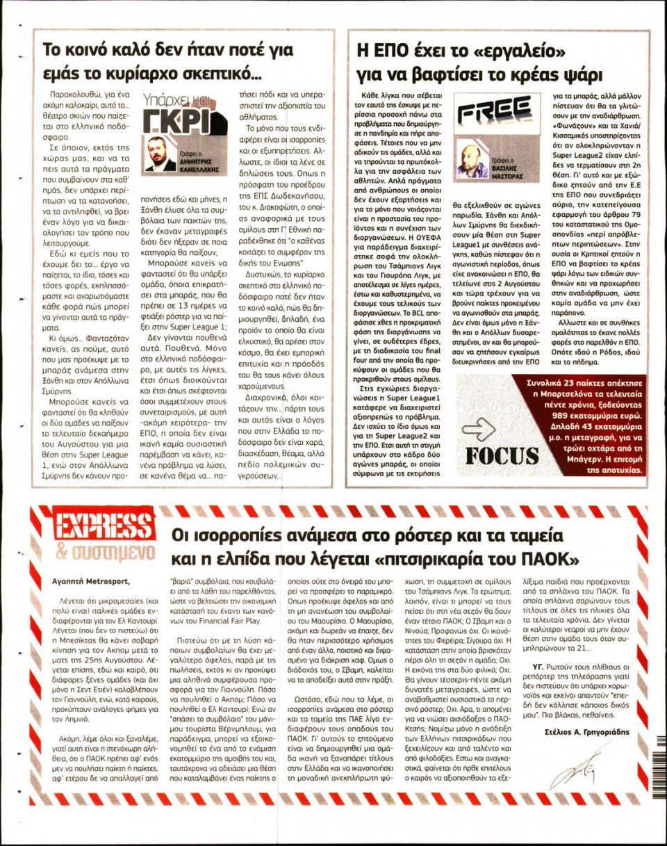 Οπισθόφυλλο Εφημερίδας - METROSPORT - 2020-08-18