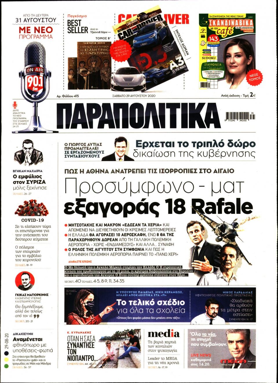 Πρωτοσέλιδο Εφημερίδας - ΠΑΡΑΠΟΛΙΤΙΚΑ - 2020-08-29