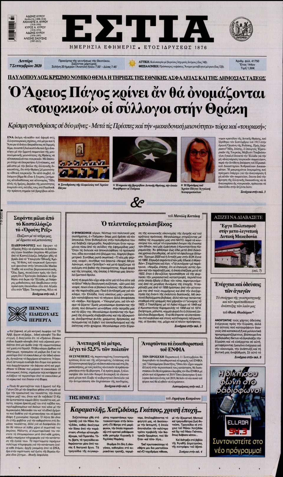 Πρωτοσέλιδο Εφημερίδας - Εστία - 2020-09-07