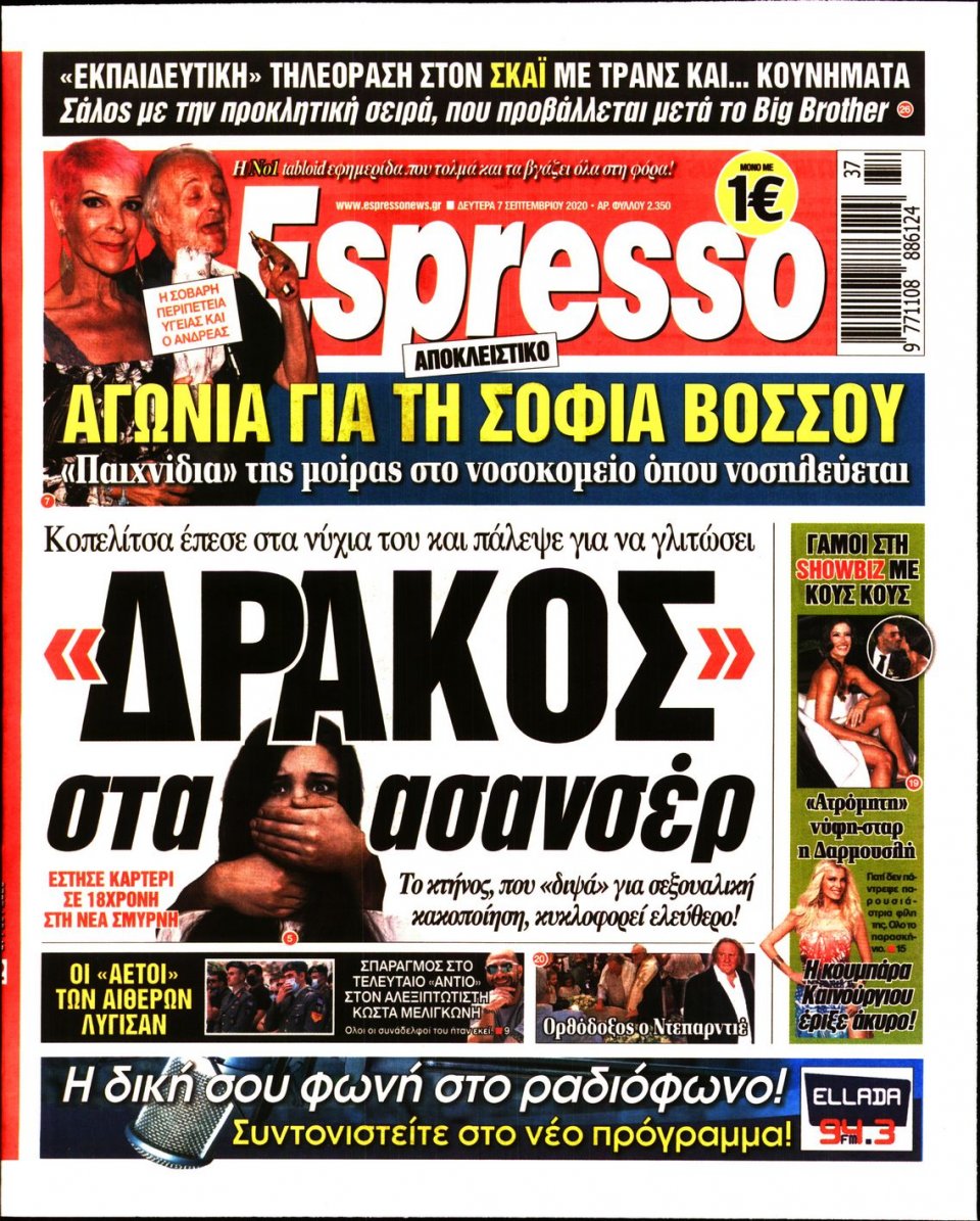 Πρωτοσέλιδο Εφημερίδας - Espresso - 2020-09-07