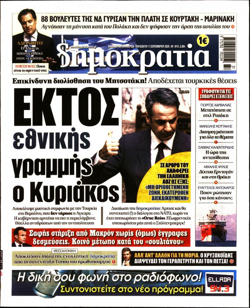 Πρωτοσέλιδο Εφημερίδας - ΔΗΜΟΚΡΑΤΙΑ - 2020-09-11