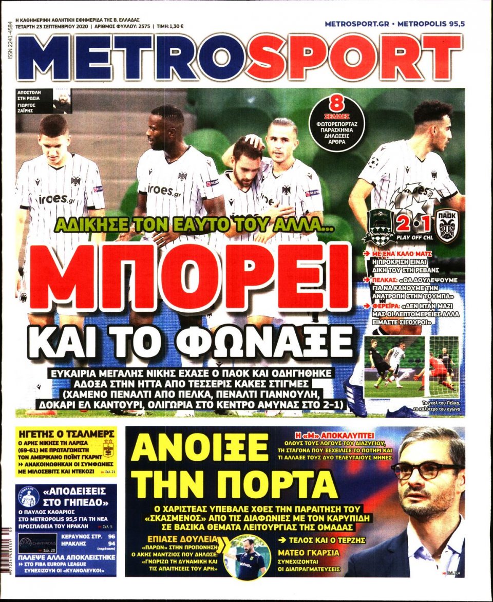 Πρωτοσέλιδο Εφημερίδας - METROSPORT - 2020-09-23