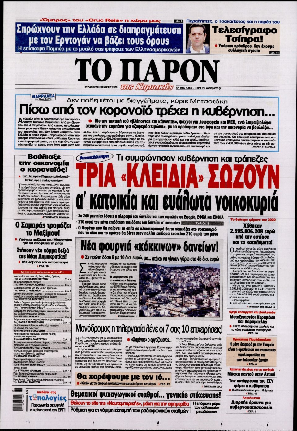 Πρωτοσέλιδο Εφημερίδας - ΤΟ ΠΑΡΟΝ - 2020-09-27