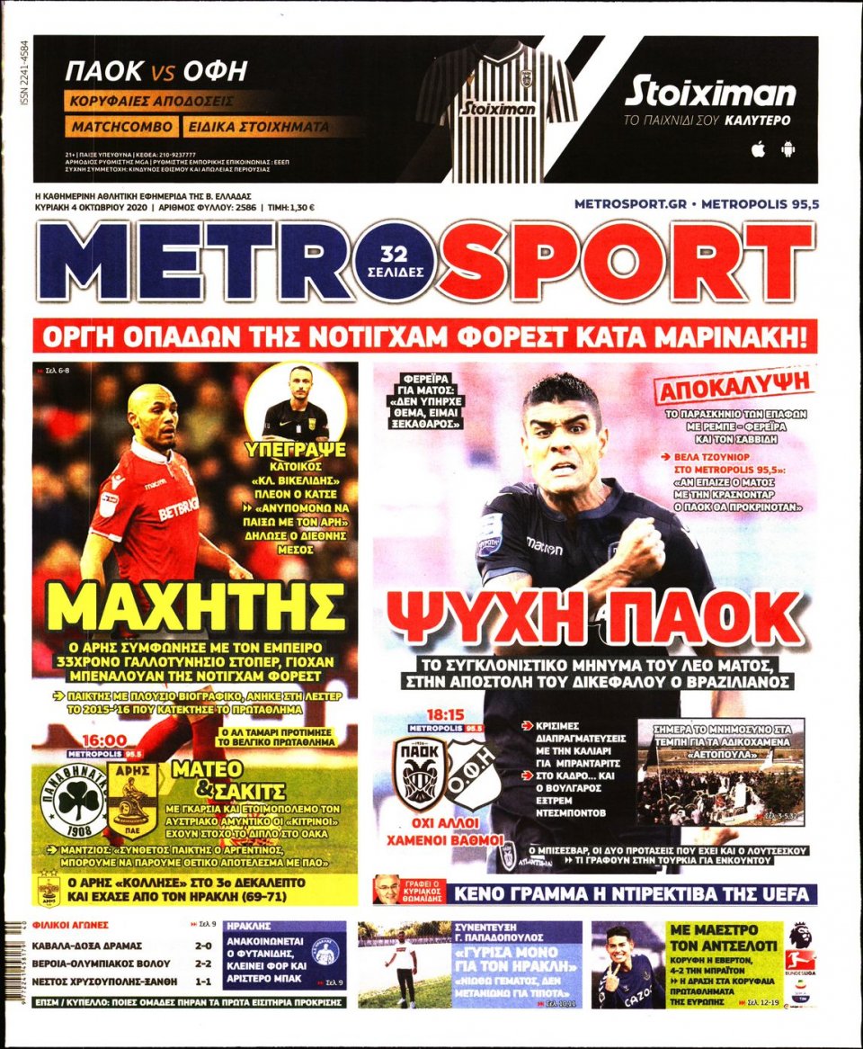 Πρωτοσέλιδο Εφημερίδας - METROSPORT - 2020-10-04