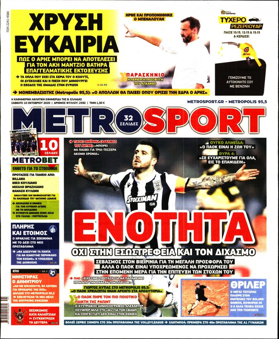Πρωτοσέλιδο Εφημερίδας - METROSPORT - 2020-10-10