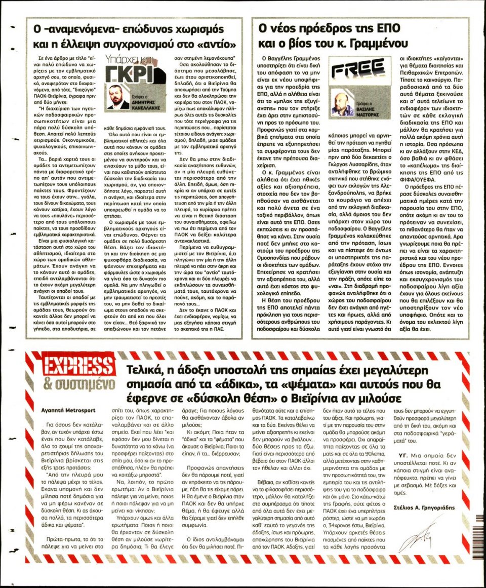 Οπισθόφυλλο Εφημερίδας - METROSPORT - 2020-10-10