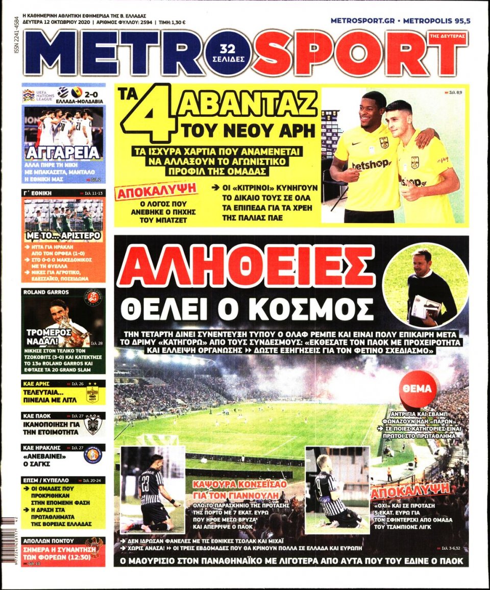 Πρωτοσέλιδο Εφημερίδας - METROSPORT - 2020-10-12