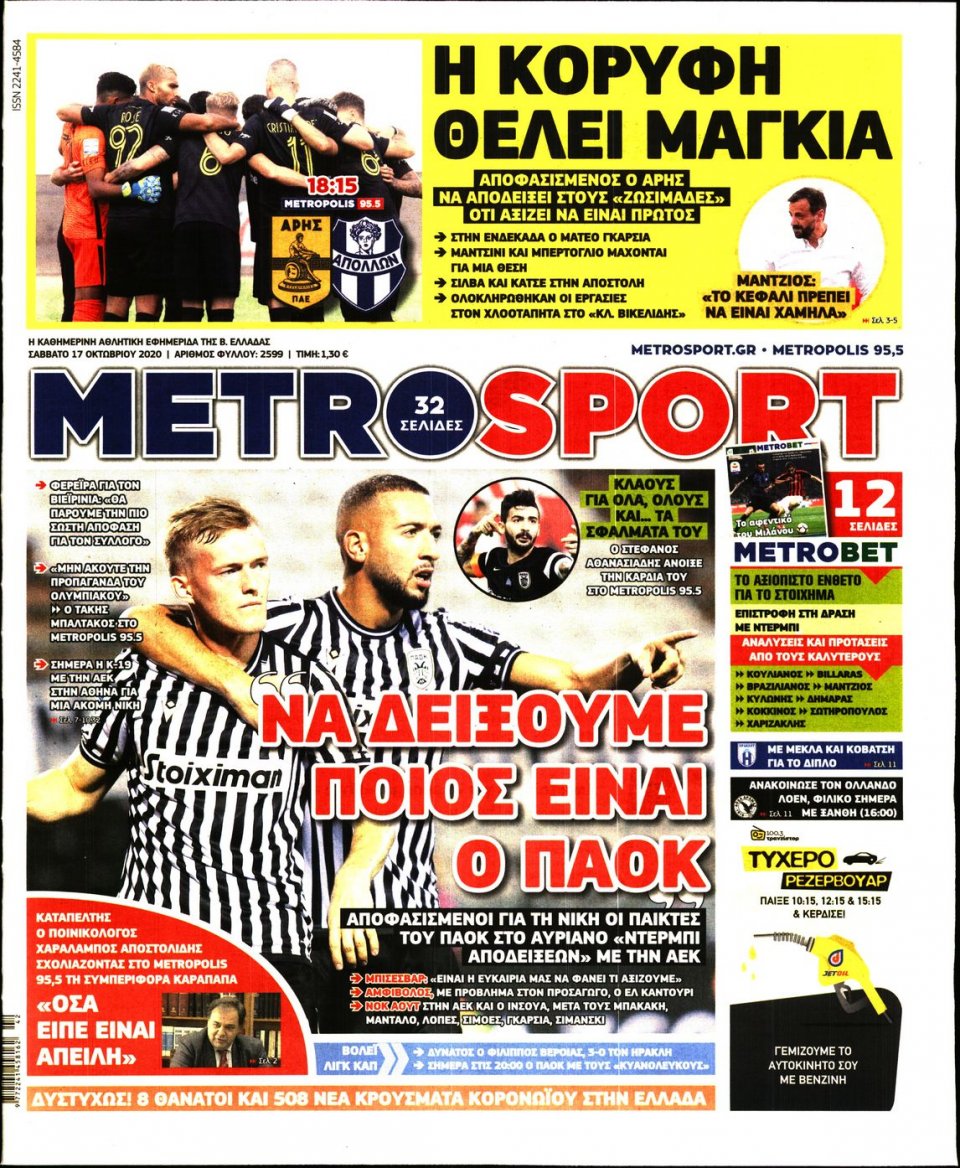 Πρωτοσέλιδο Εφημερίδας - METROSPORT - 2020-10-17
