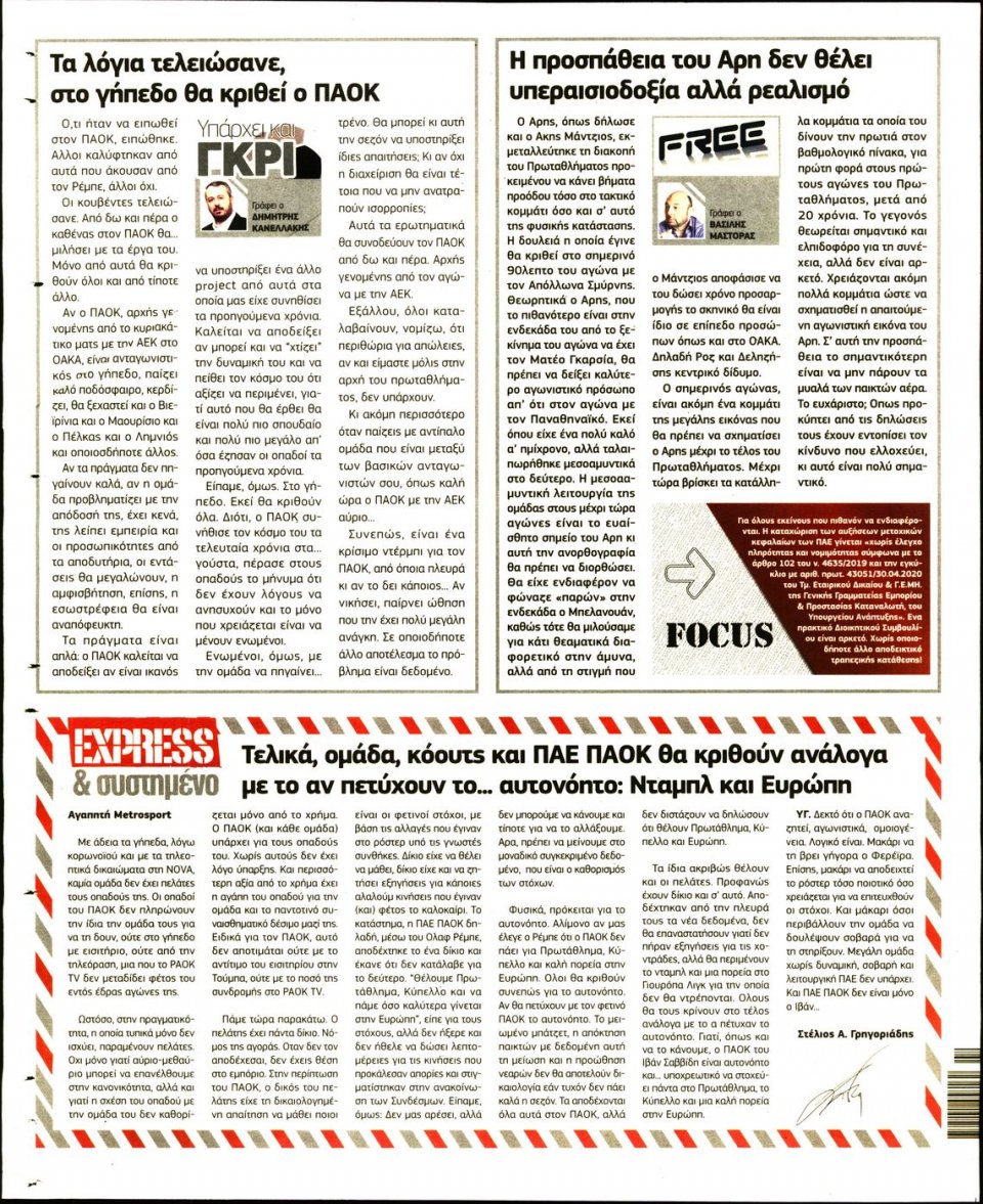 Οπισθόφυλλο Εφημερίδας - METROSPORT - 2020-10-17