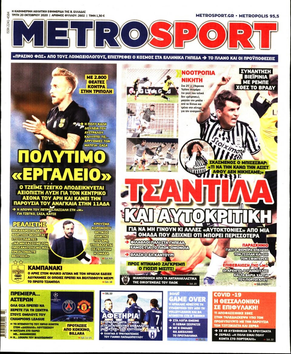 Πρωτοσέλιδο Εφημερίδας - METROSPORT - 2020-10-20