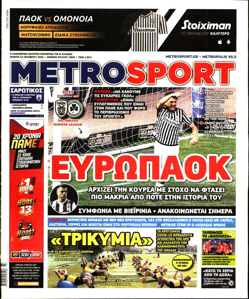 Πρωτοσέλιδο Εφημερίδας - METROSPORT - 2020-10-22