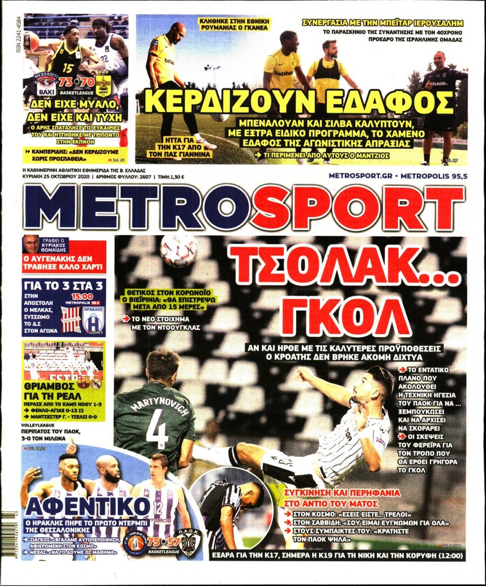 Πρωτοσέλιδο Εφημερίδας - METROSPORT - 2020-10-25