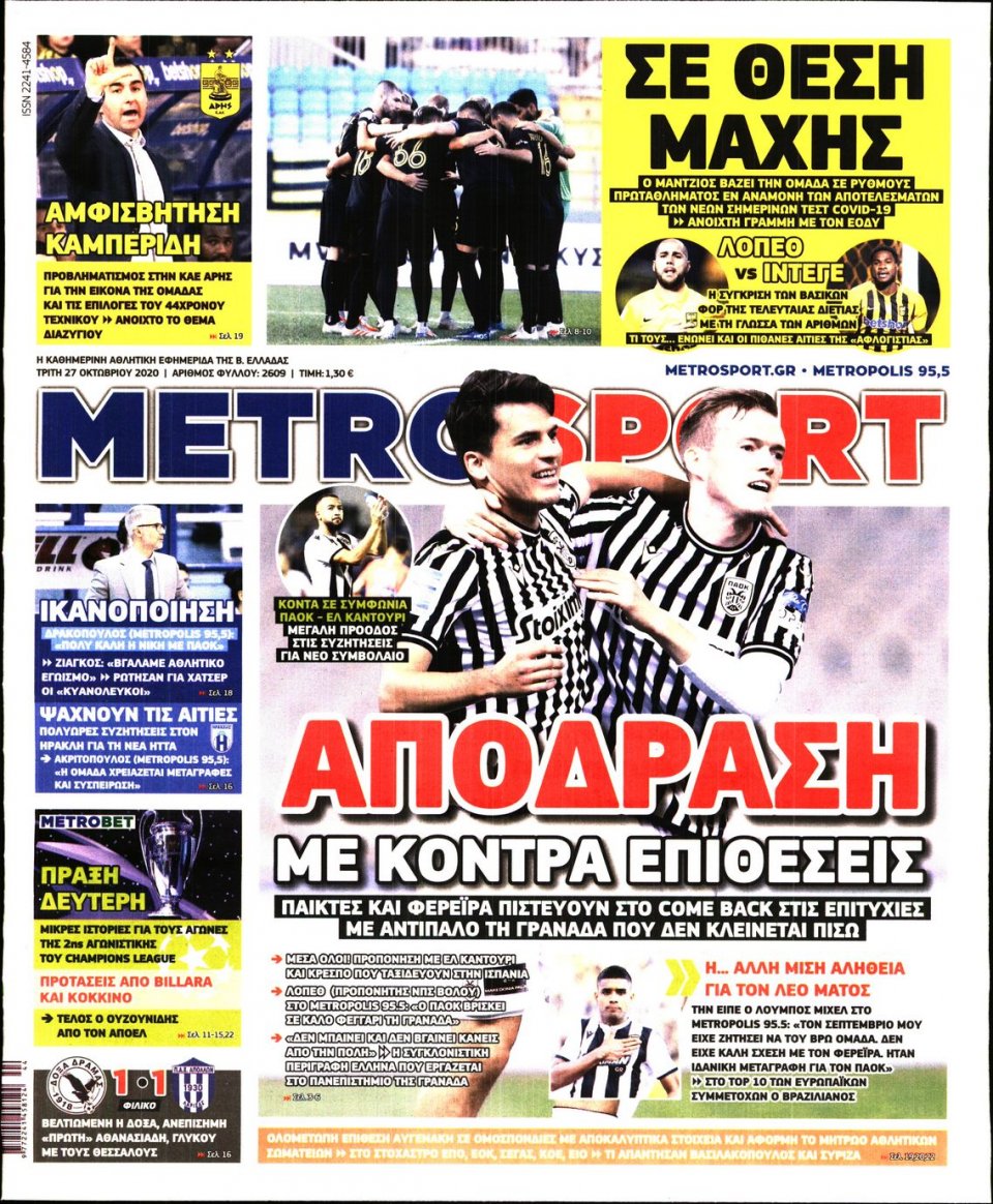 Πρωτοσέλιδο Εφημερίδας - METROSPORT - 2020-10-27