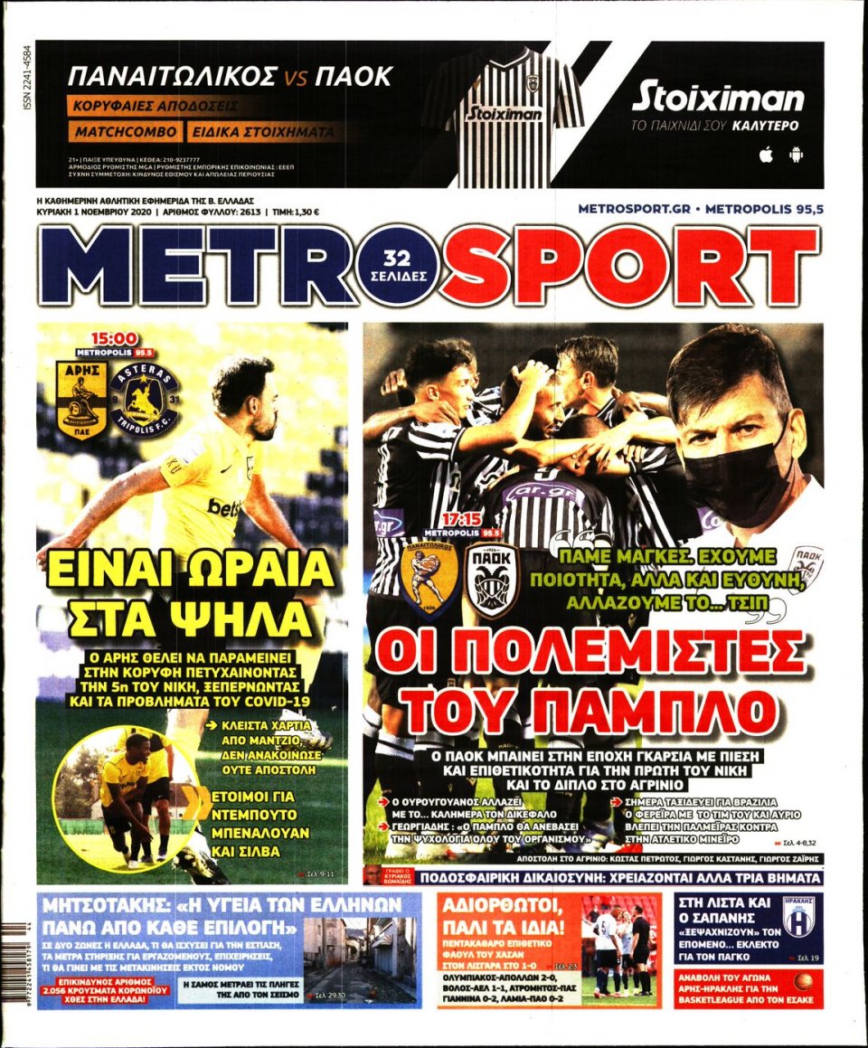 Πρωτοσέλιδο Εφημερίδας - METROSPORT - 2020-11-01