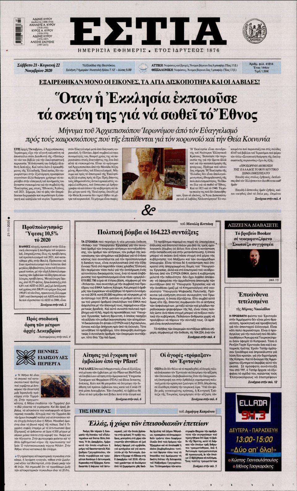 Πρωτοσέλιδο Εφημερίδας - Εστία - 2020-11-21