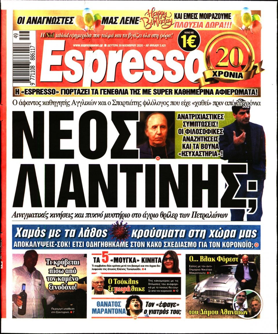 Πρωτοσέλιδο Εφημερίδας - Espresso - 2020-11-30