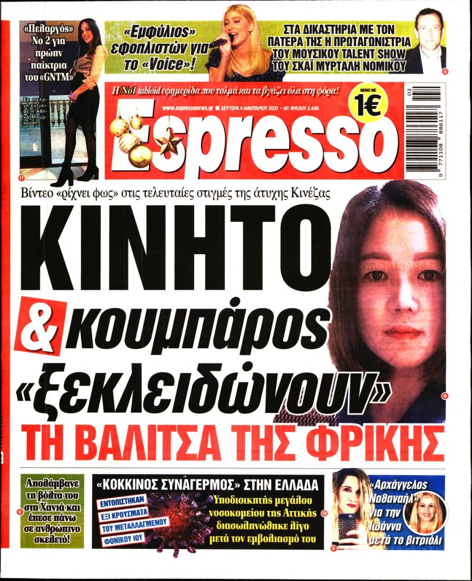 Πρωτοσέλιδο Εφημερίδας - Espresso - 2021-01-04