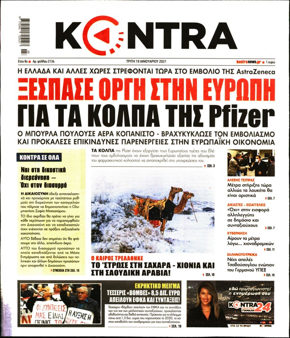 Πρωτοσέλιδο Εφημερίδας - KONTRA NEWS - 2021-01-19