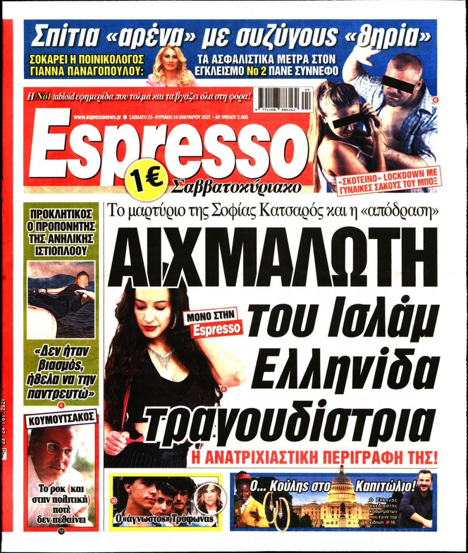 Πρωτοσέλιδο Εφημερίδας - Espresso - 2021-01-23