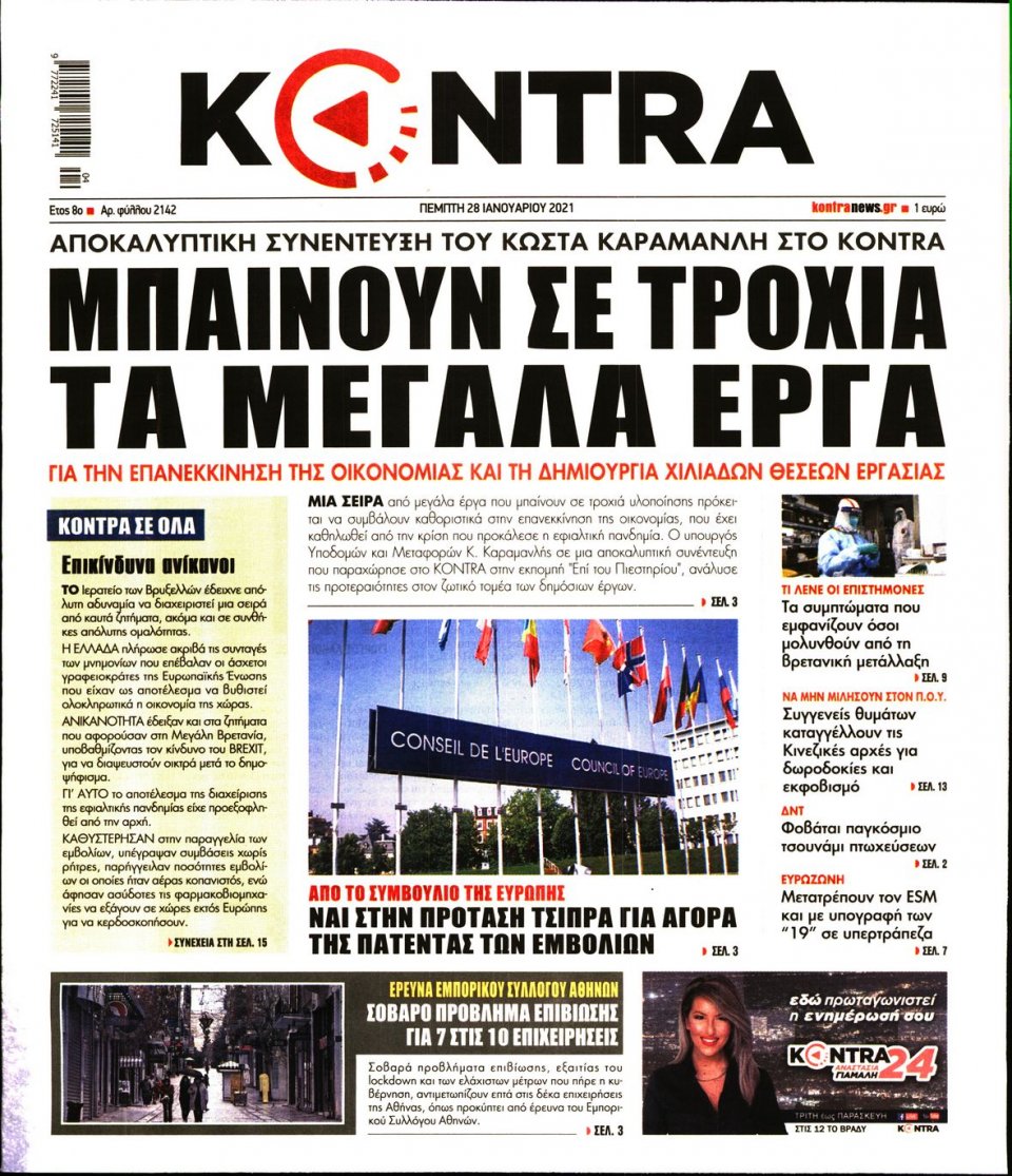 Πρωτοσέλιδο Εφημερίδας - KONTRA NEWS - 2021-01-28