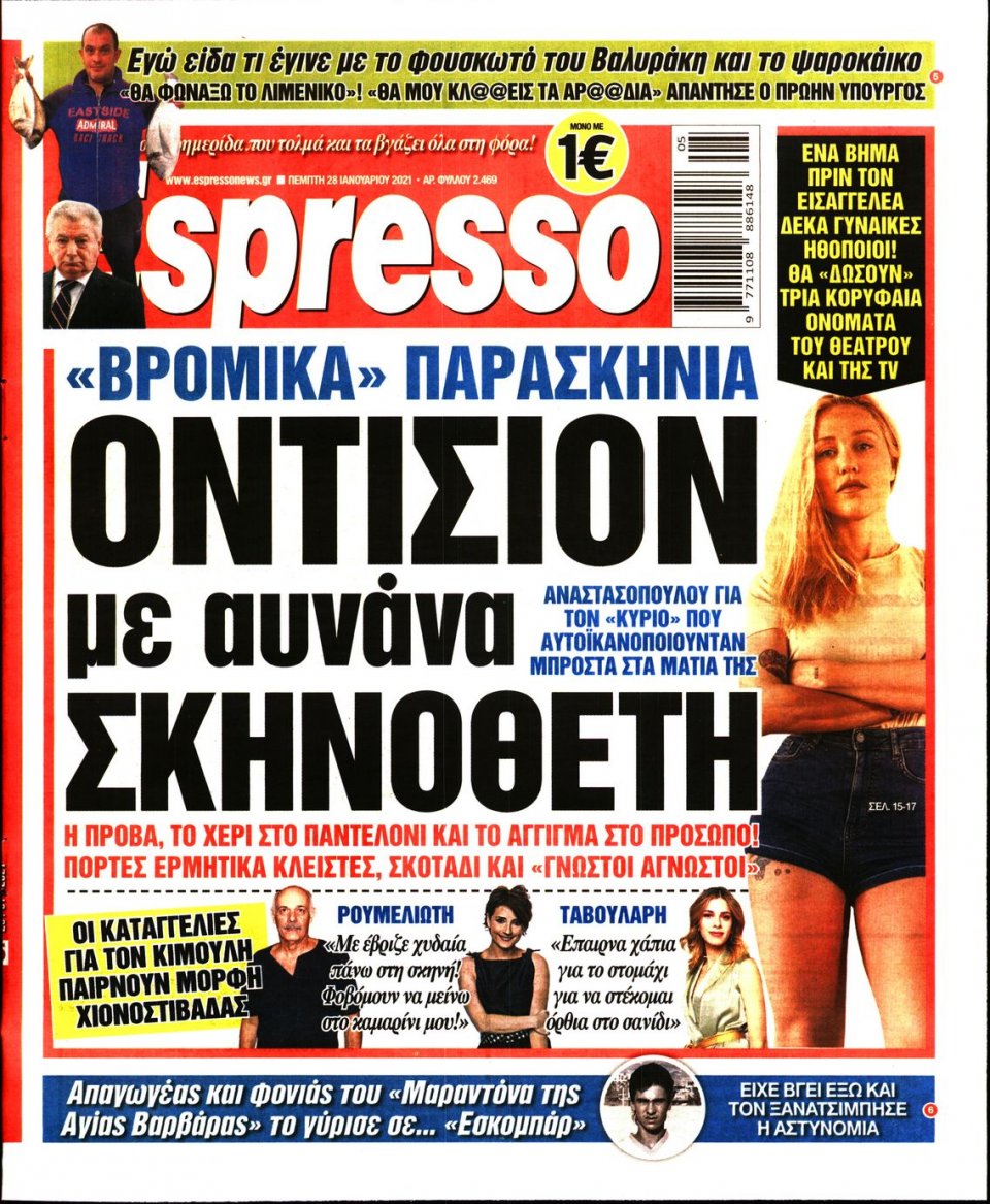 Πρωτοσέλιδο Εφημερίδας - Espresso - 2021-01-28