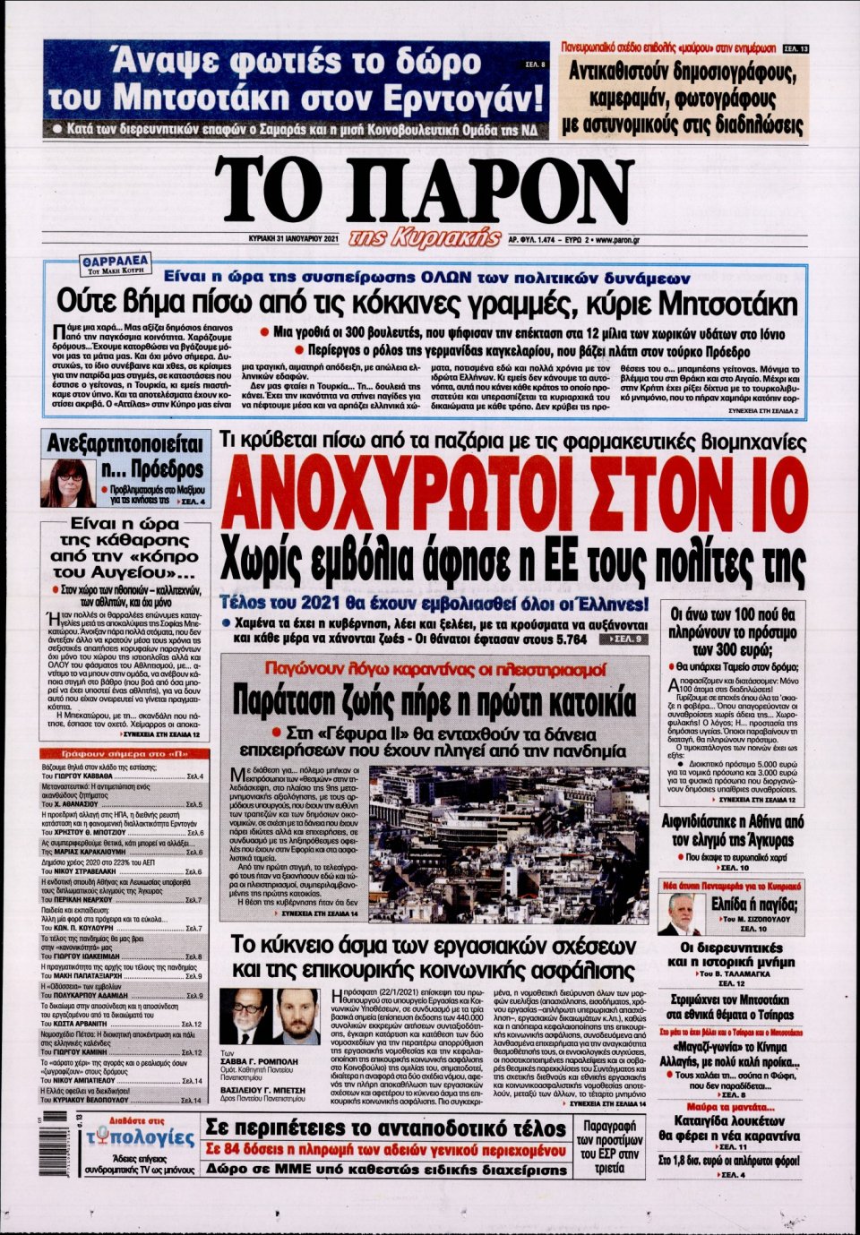 Πρωτοσέλιδο Εφημερίδας - ΤΟ ΠΑΡΟΝ - 2021-01-31