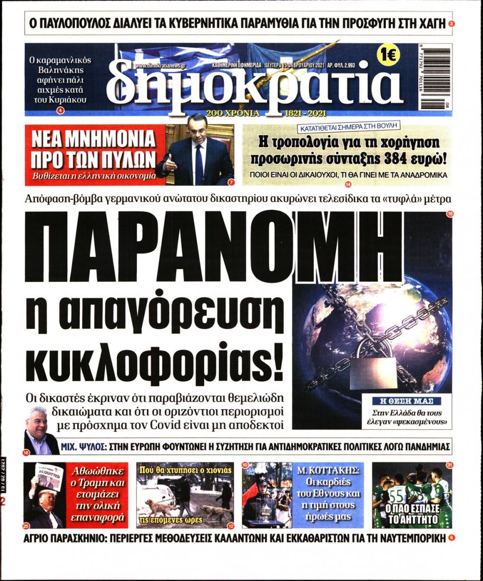 Πρωτοσέλιδο Εφημερίδας - ΔΗΜΟΚΡΑΤΙΑ - 2021-02-15