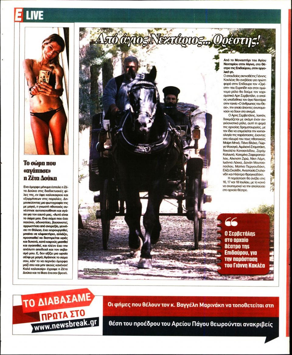 Οπισθόφυλλο Εφημερίδας - Espresso - 2021-06-02