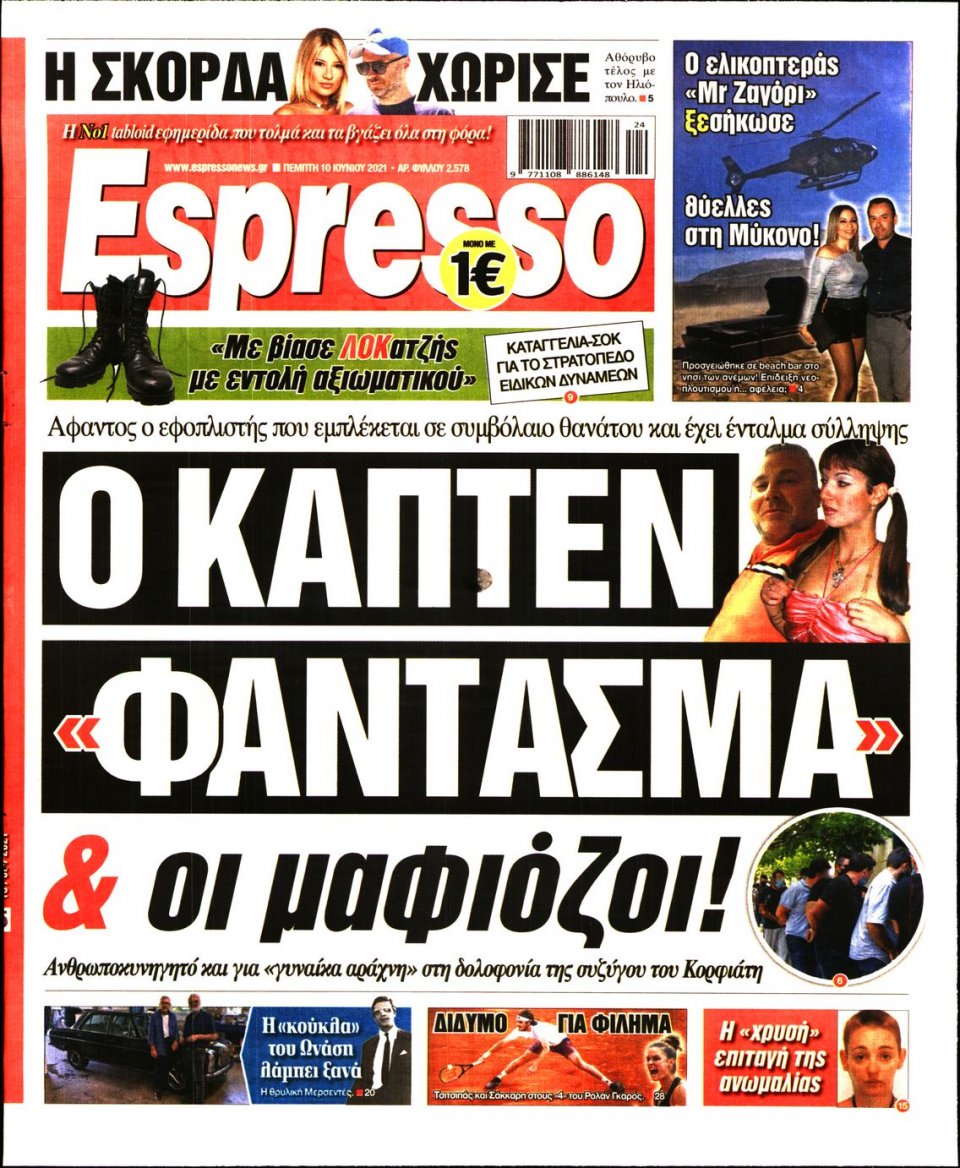 Πρωτοσέλιδο Εφημερίδας - Espresso - 2021-06-10