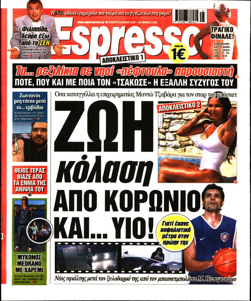 Πρωτοσέλιδο Εφημερίδας - Espresso - 2021-06-16