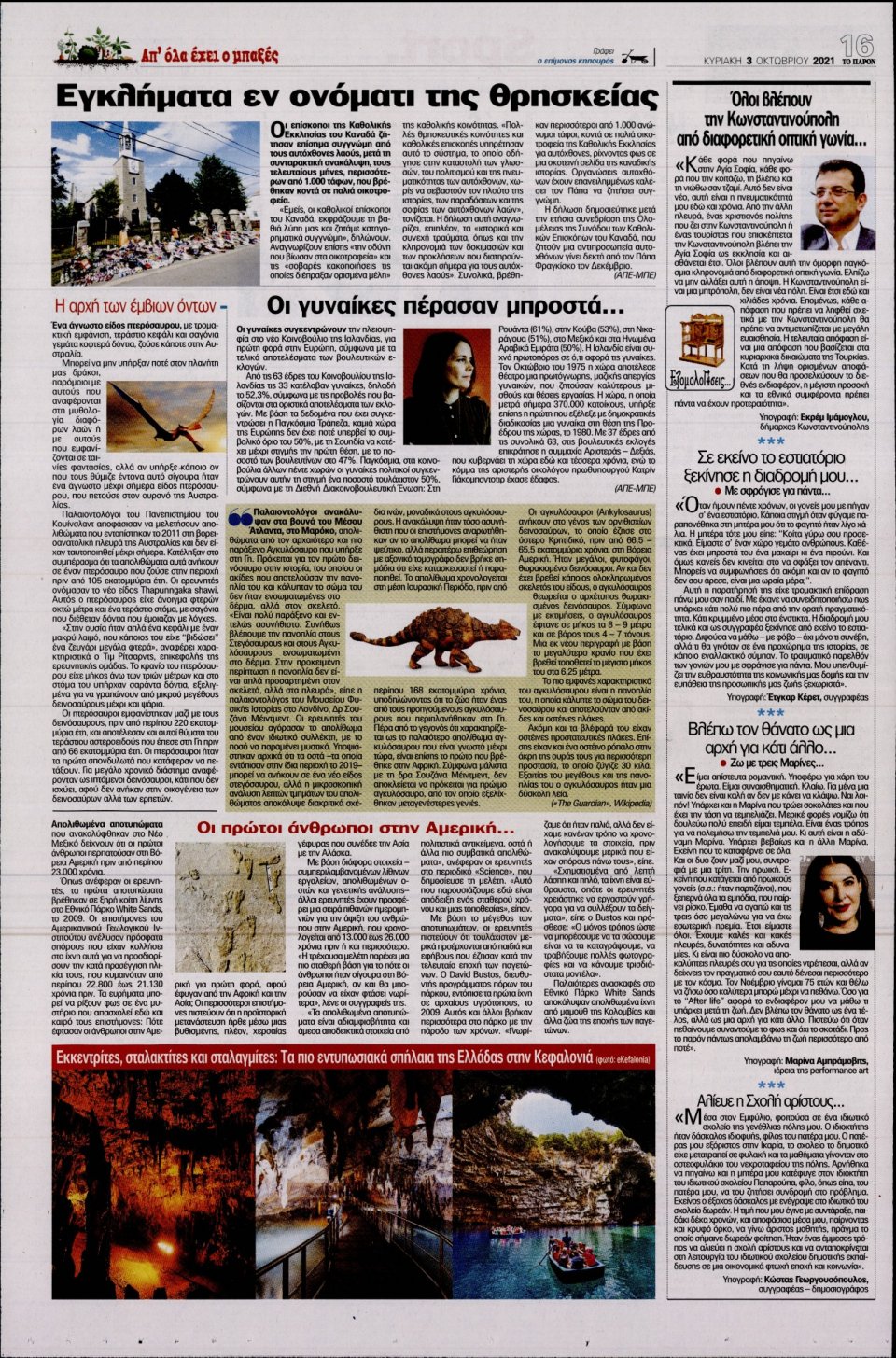 Οπισθόφυλλο Εφημερίδας - ΤΟ ΠΑΡΟΝ - 2021-10-03