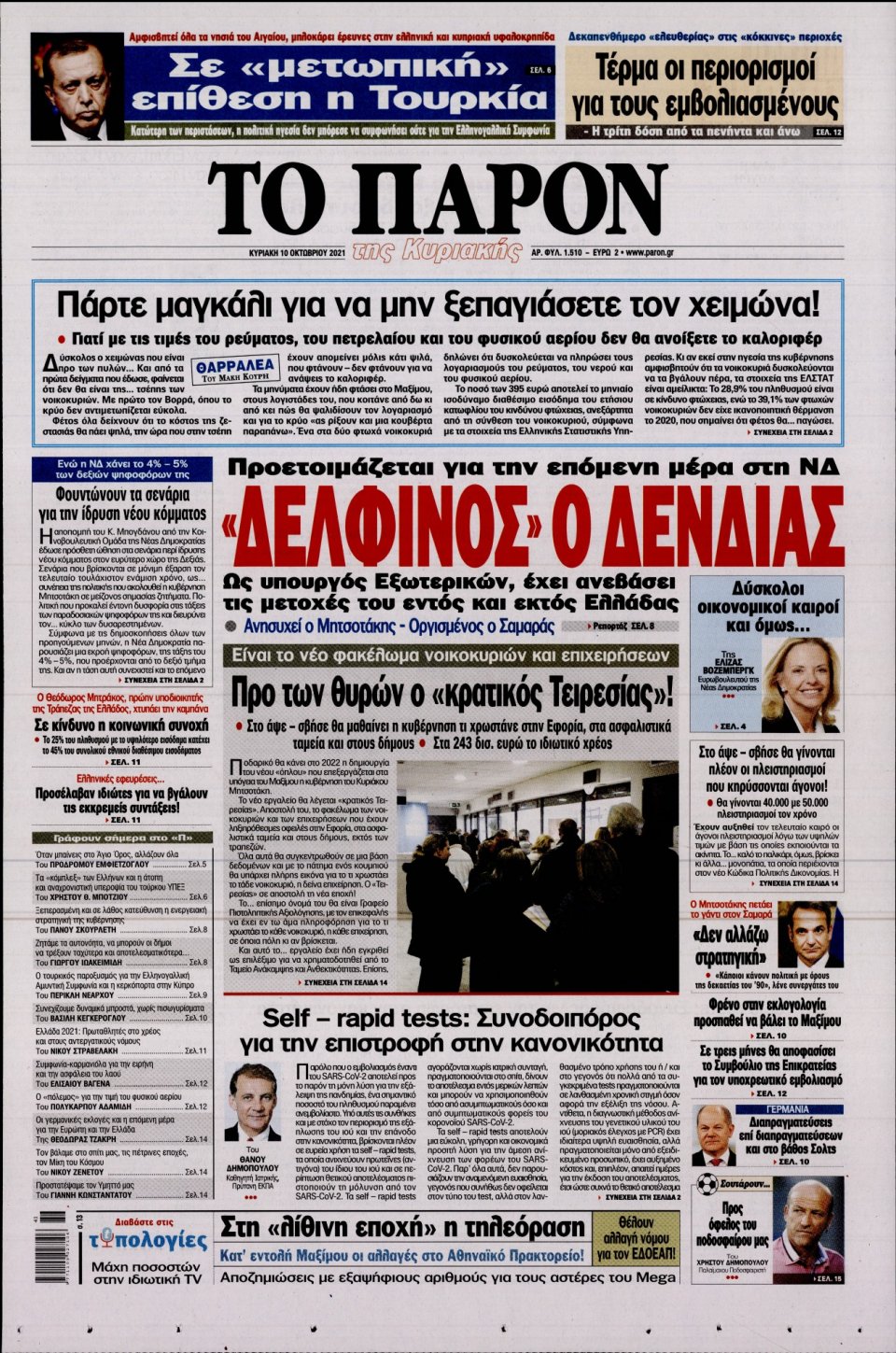 Πρωτοσέλιδο Εφημερίδας - ΤΟ ΠΑΡΟΝ - 2021-10-10