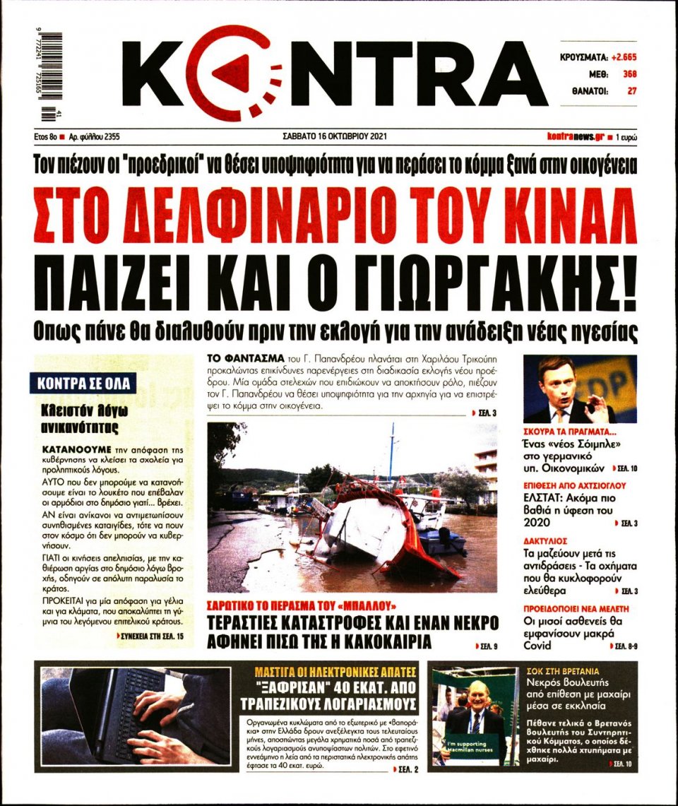 Πρωτοσέλιδο Εφημερίδας - KONTRA NEWS - 2021-10-16