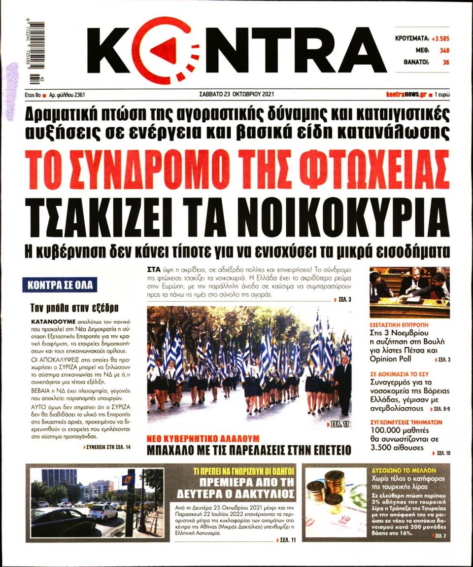Πρωτοσέλιδο Εφημερίδας - KONTRA NEWS - 2021-10-23