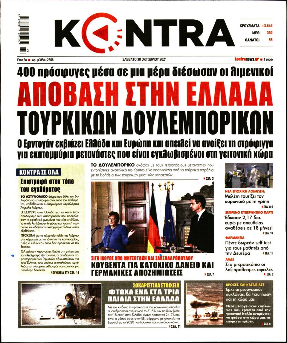 Πρωτοσέλιδο Εφημερίδας - KONTRA NEWS - 2021-10-30