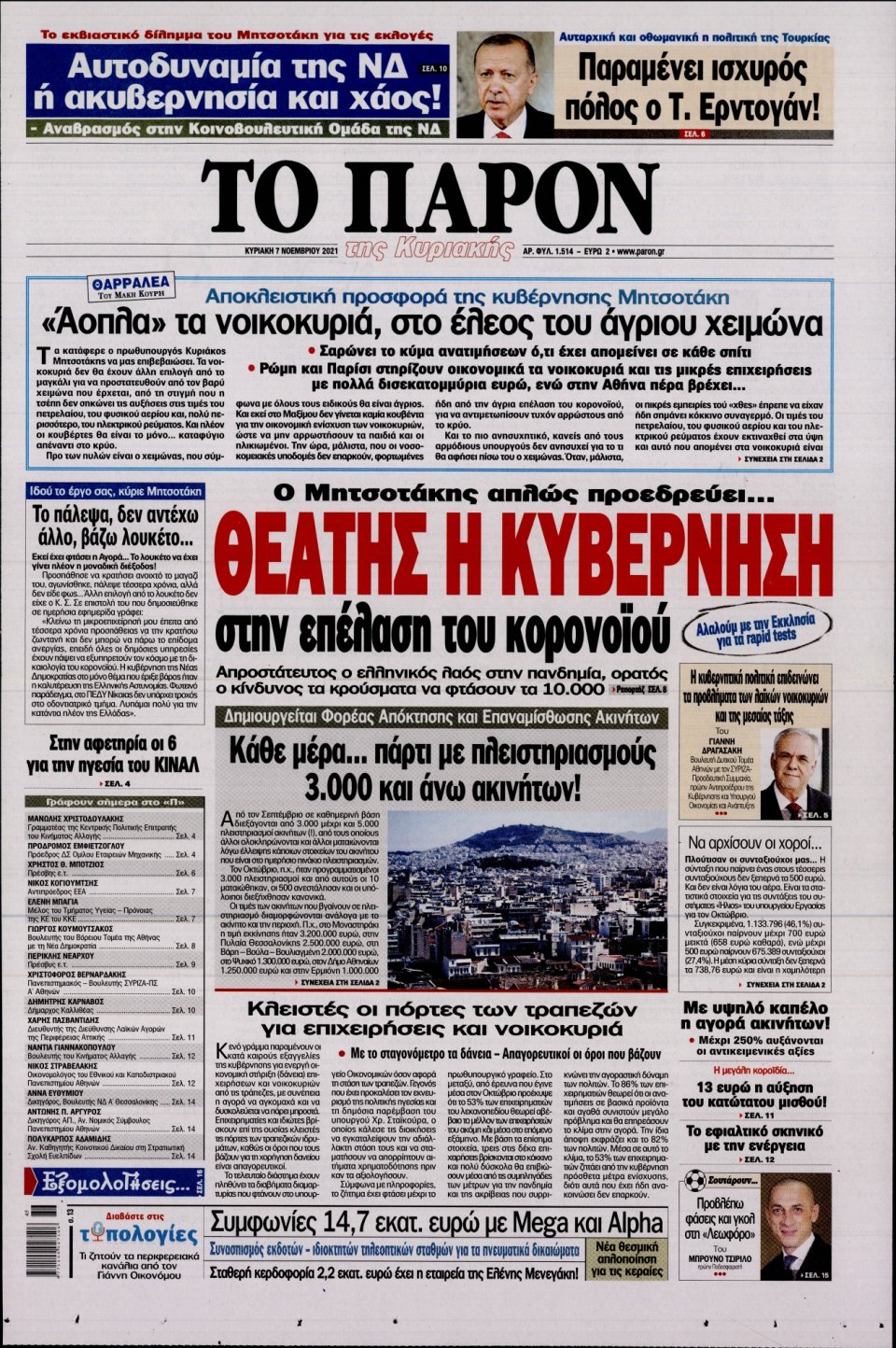 Πρωτοσέλιδο Εφημερίδας - ΤΟ ΠΑΡΟΝ - 2021-11-07
