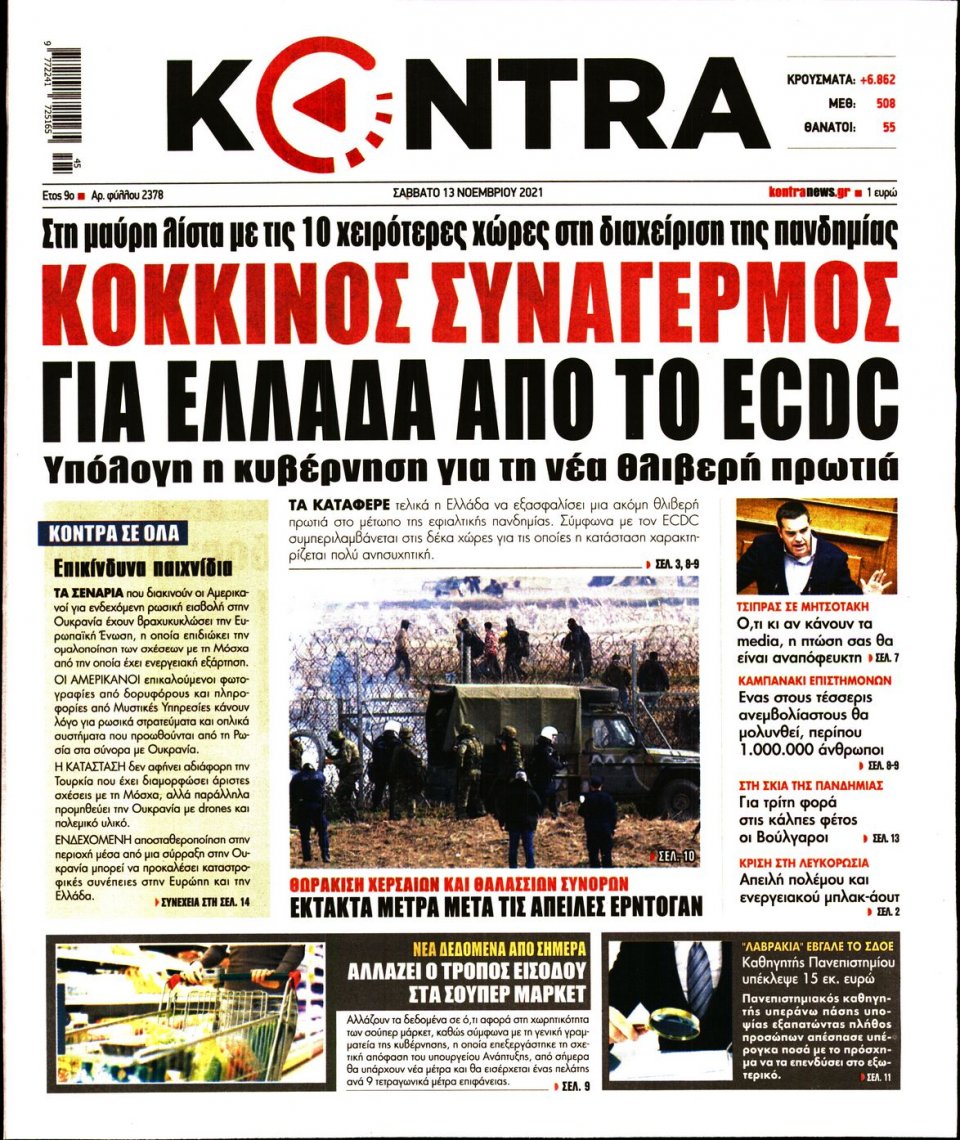 Πρωτοσέλιδο Εφημερίδας - KONTRA NEWS - 2021-11-13