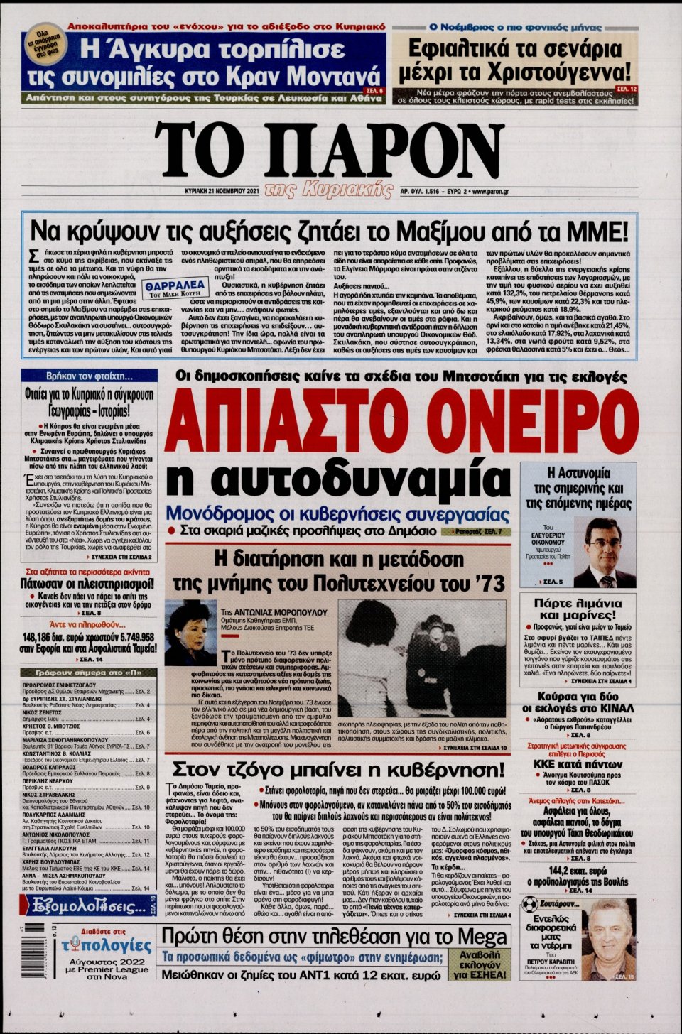 Πρωτοσέλιδο Εφημερίδας - ΤΟ ΠΑΡΟΝ - 2021-11-21