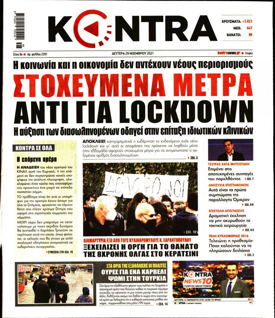 Πρωτοσέλιδο Εφημερίδας - KONTRA NEWS - 2021-11-29