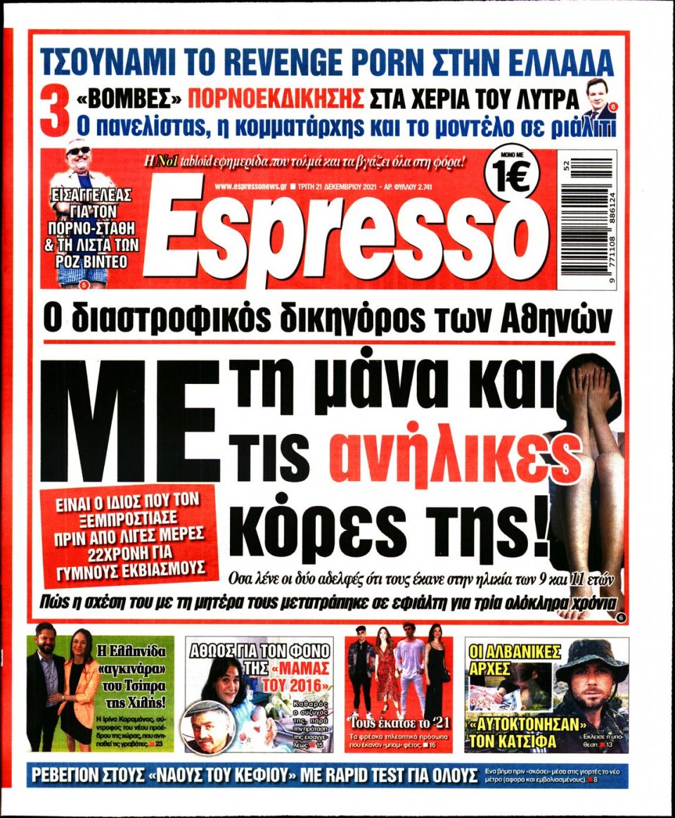 Πρωτοσέλιδο Εφημερίδας - Espresso - 2021-12-21