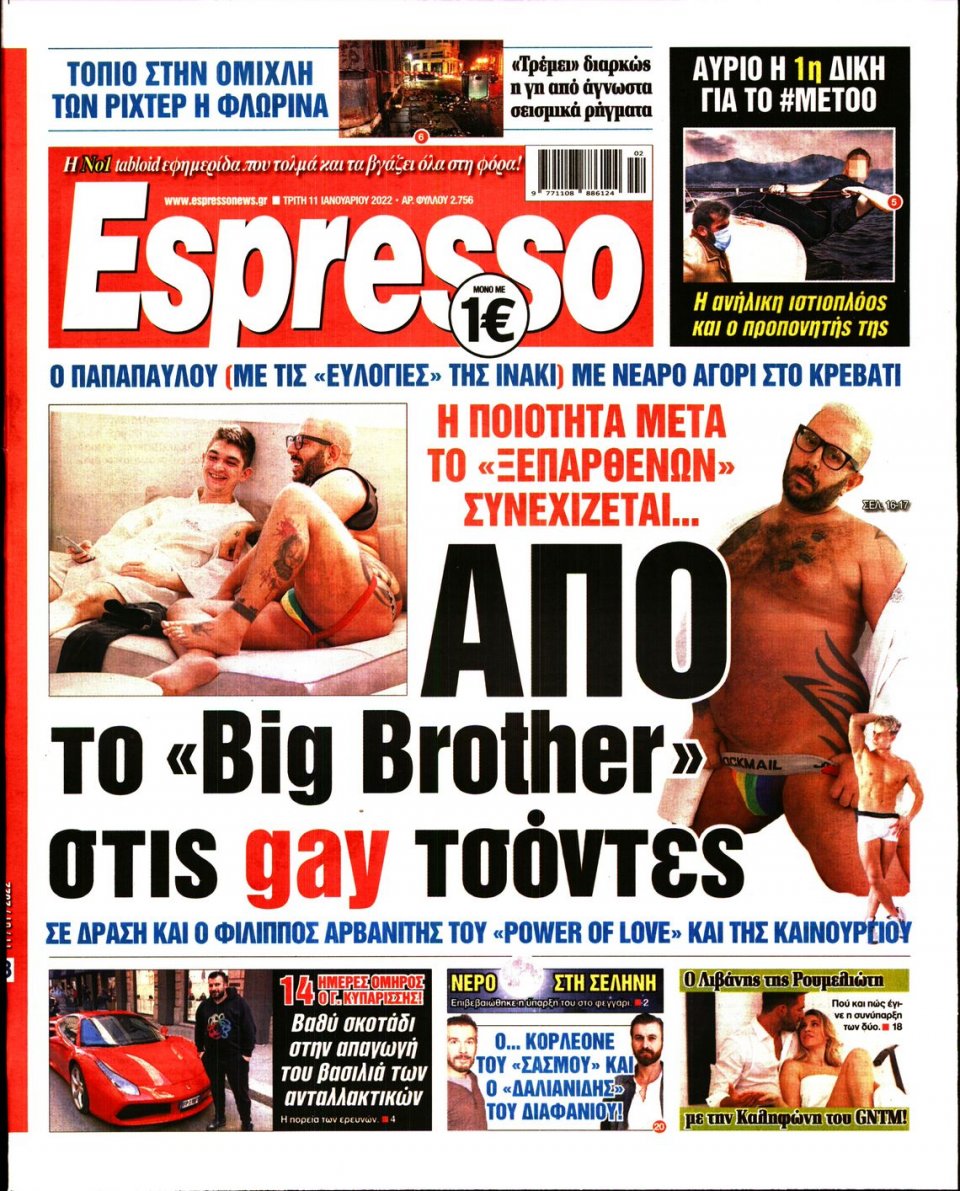 Πρωτοσέλιδο Εφημερίδας - Espresso - 2022-01-11