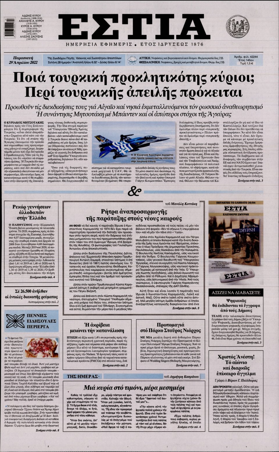 Πρωτοσέλιδο Εφημερίδας - Εστία - 2022-04-29