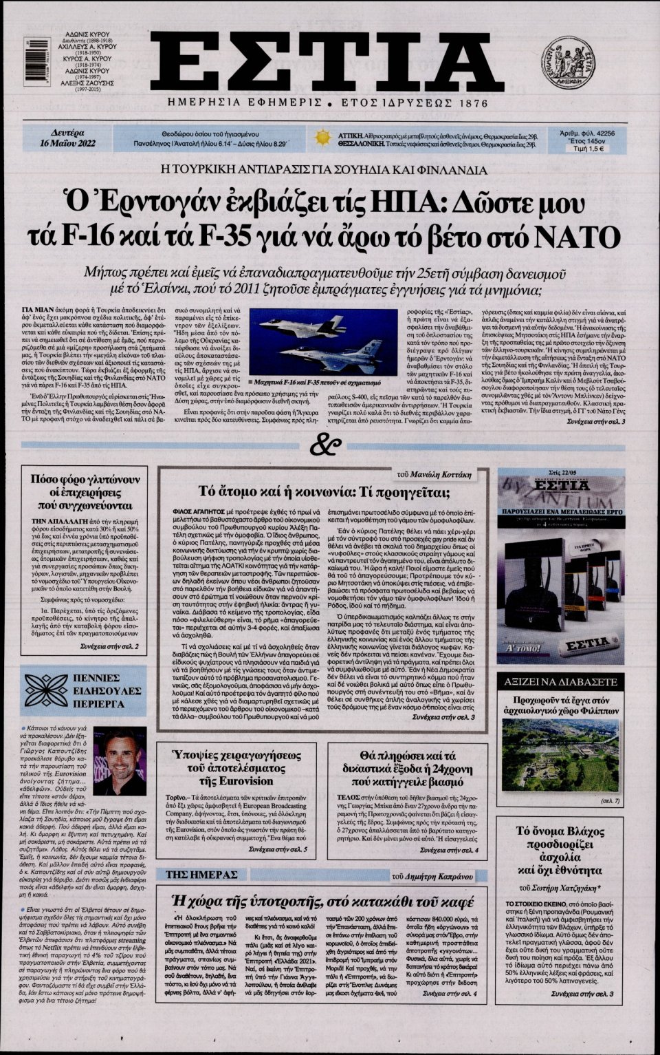 Πρωτοσέλιδο Εφημερίδας - Εστία - 2022-05-16